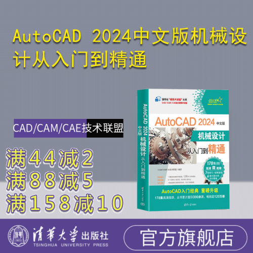 清华大学出版社AutoCAD软件