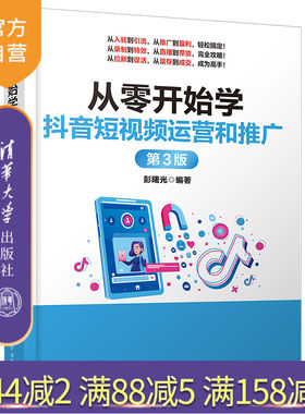 清华大学出版社抖音短视频