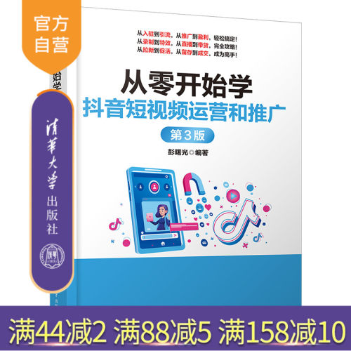 清华大学出版社抖音短视频
