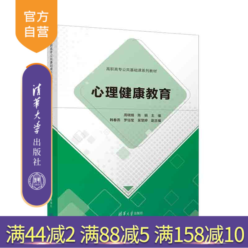 清华大学出版社心理健康