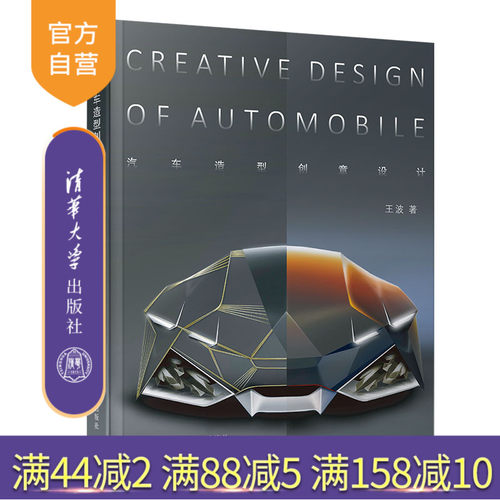 汽车造型创意设计 汽车 造型 工业设计 机械类 车辆工程