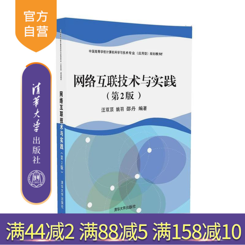 官方网络互联技术与实践