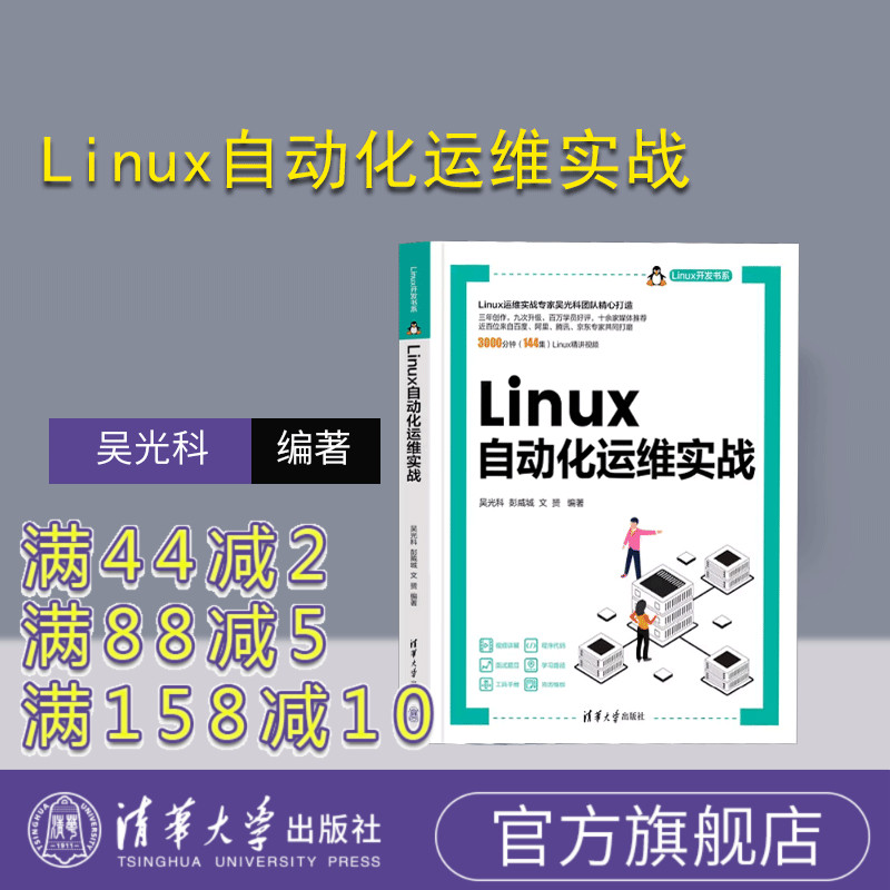 清华大学出版社Linux操作系统