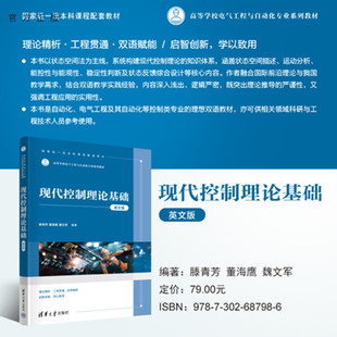 清华大学出版 现代控制原理 新书 控制理论 自动化 社 董海等 滕青芳 现代控制理论基础：英文 官方正版