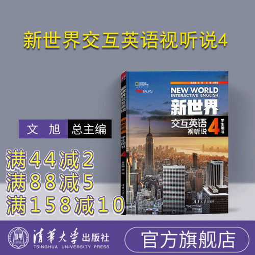 官方正版激活码新世界交互英语