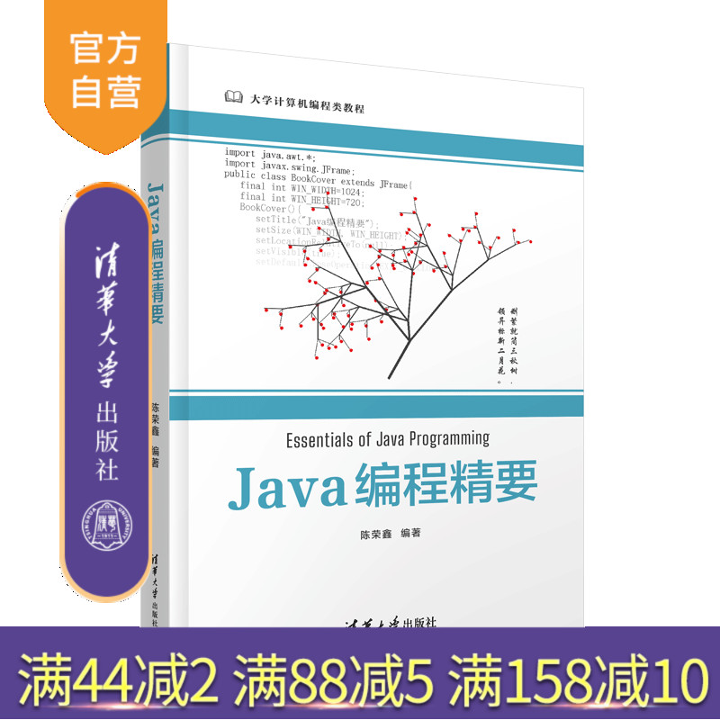 清华大学出版社程序设计图片