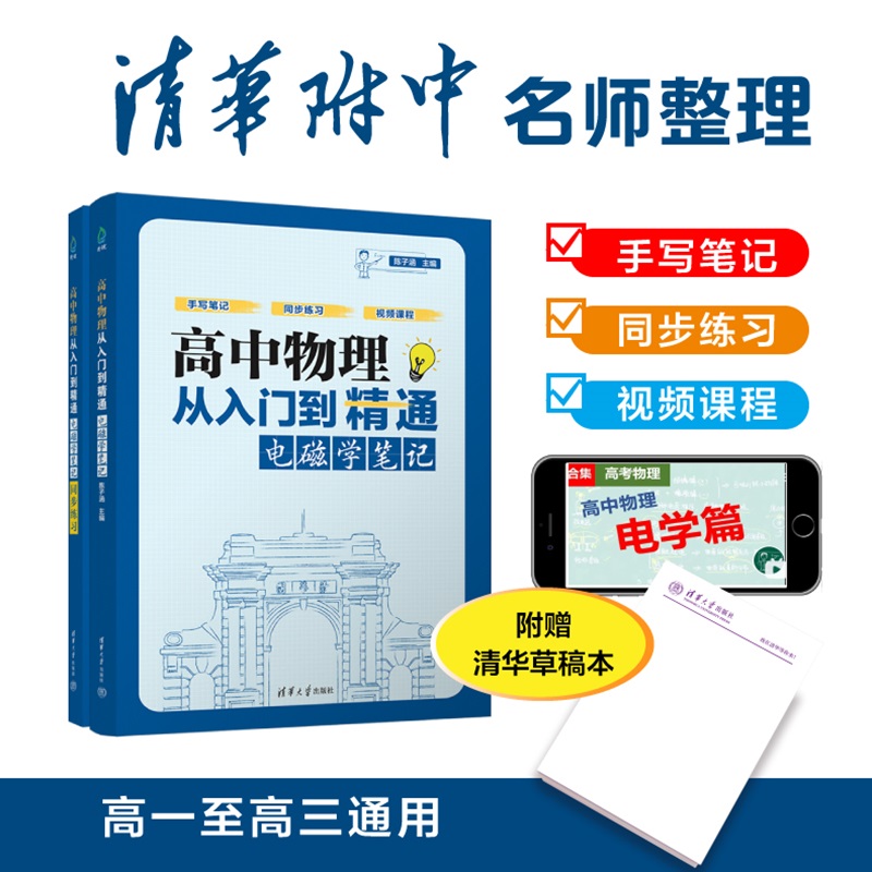 本书对应陈老师敲黑板网课配套讲义，其视频