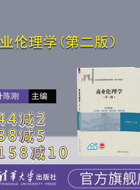 清华大学出版社商业道德