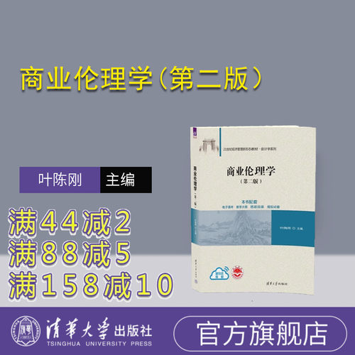 清华大学出版社商业道德
