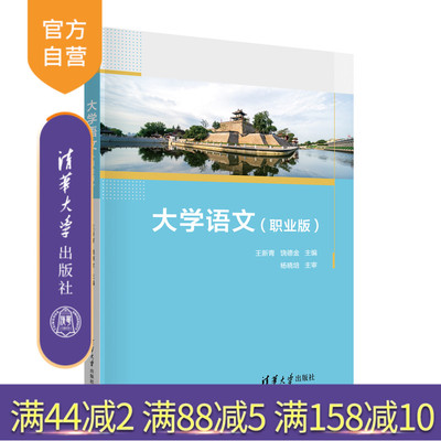 清华大学出版社大学语文