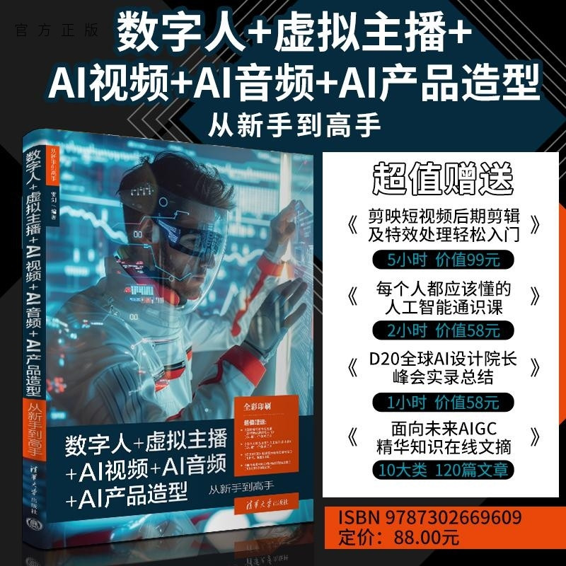 全彩印刷 超值赠送 《剪映短视频后期剪辑及