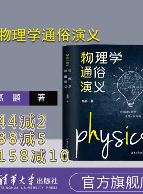 清华大学出版社物理学