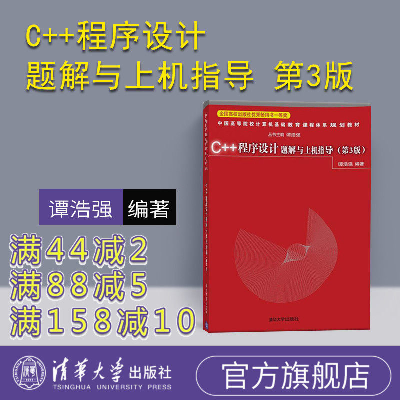 清华出版社 官方直发 正版现货