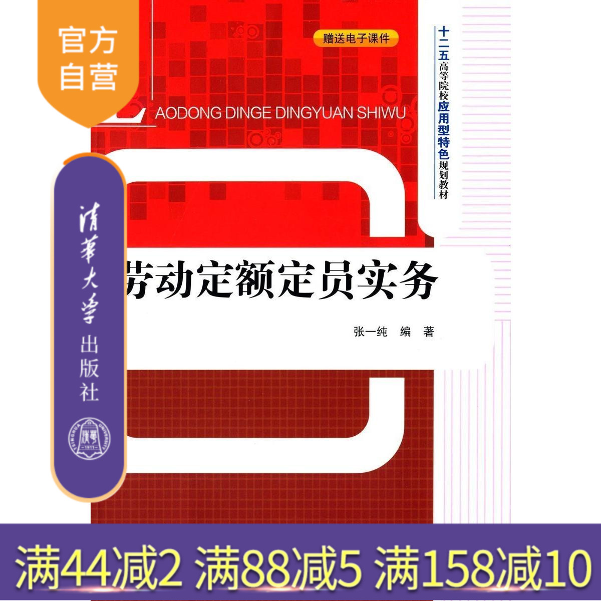 清华出版社 官方直发 正版现货