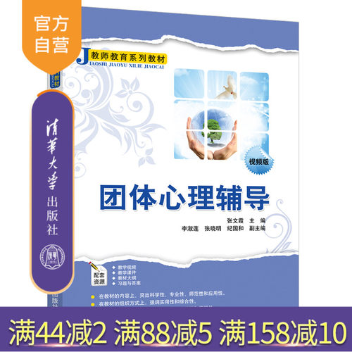 官方正版清华大学出版社
