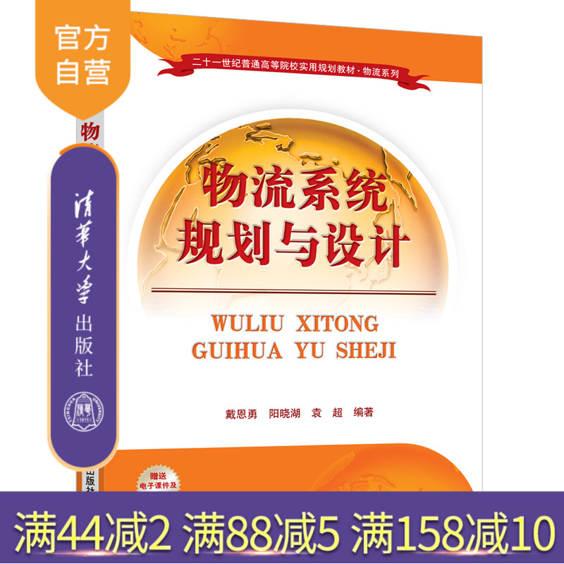 《物流系统规划与设计》为湖南省社科基金项