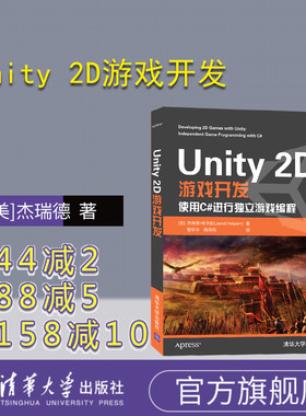 【官方正版】 Unity 2D游戏开发 清华大学出版社 [美]杰瑞德 游戏程序 程序设计 Unity 2D 游戏开发