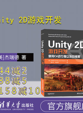【官方正版】 Unity 2D游戏开发 清华大学出版社 [美]杰瑞德 游戏程序 程序设计 Unity 2D 游戏开发
