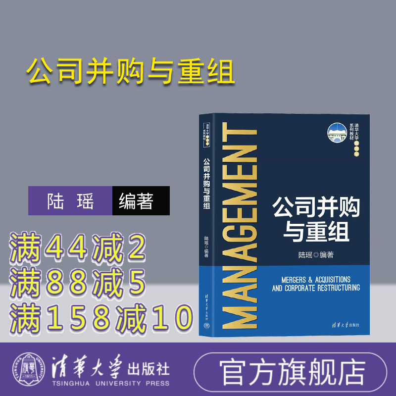 官方公司并购清华大学出版社