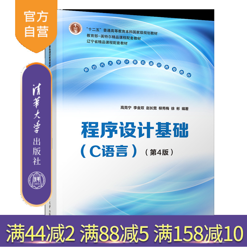 清华大学出版社程序设计