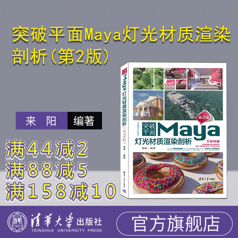 清华大学出版社三维动画软件