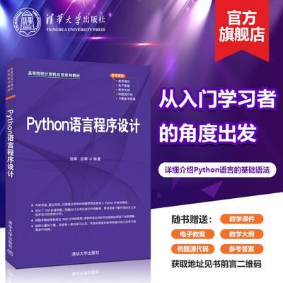 软件工具程序设计高等学校教材