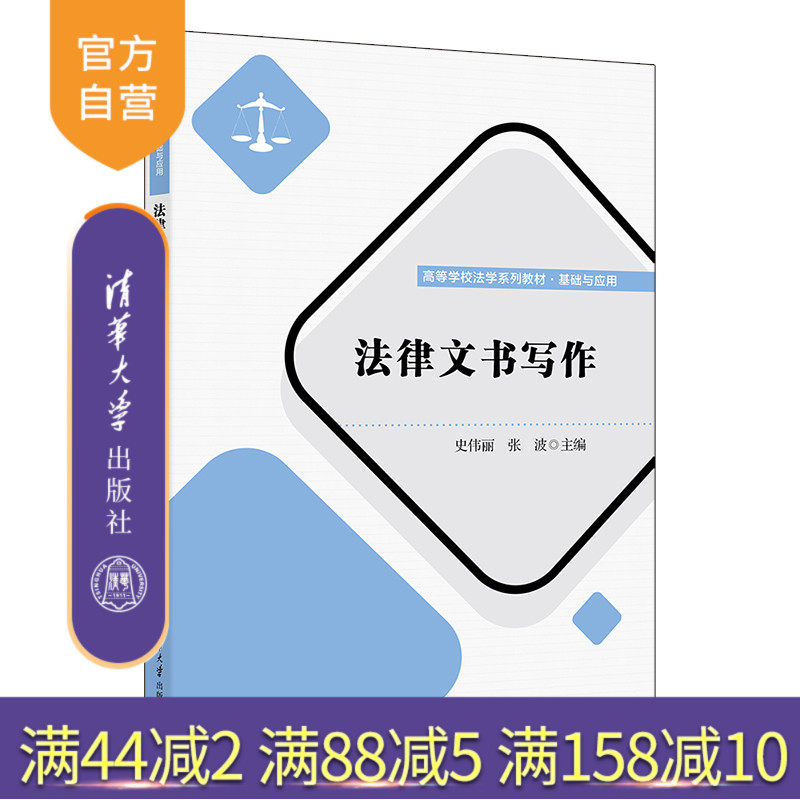 清华大学出版社法律文书