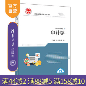 清华大学出版社审计、审计学