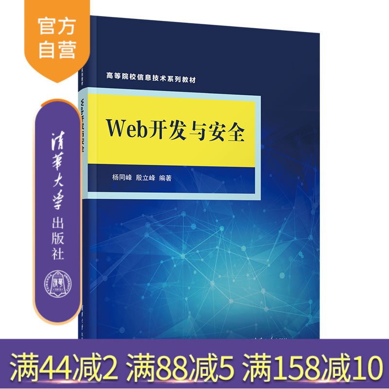 清华大学出版社官方正版