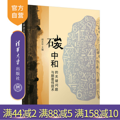 清华大学出版社二氧化碳