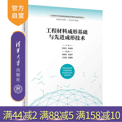 清华大学出版社工程材料