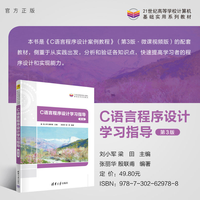清华大学出版社C语言-程序设计