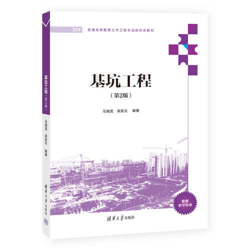 知识系统性：依据国家现行建筑基坑工程技术