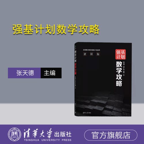 清华大学出版社中学数学
