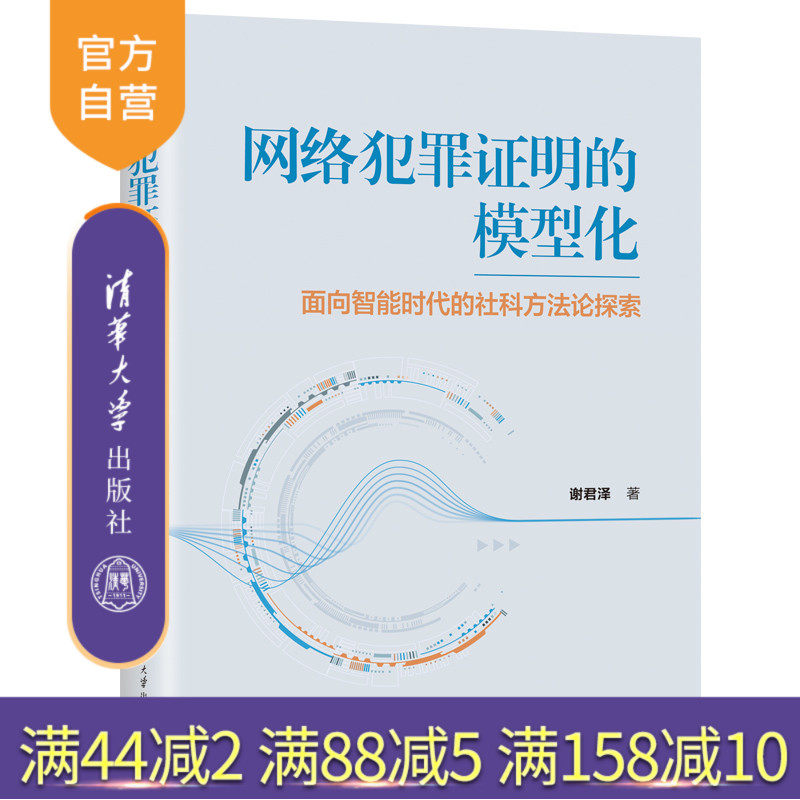 清华大学出版社网络犯罪