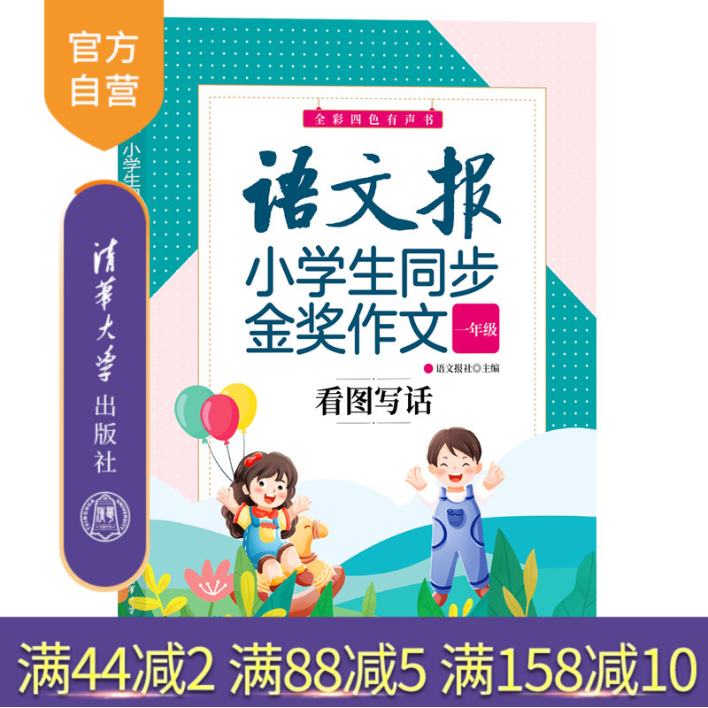 同步部编人教版小学语文教材1年级看图写话