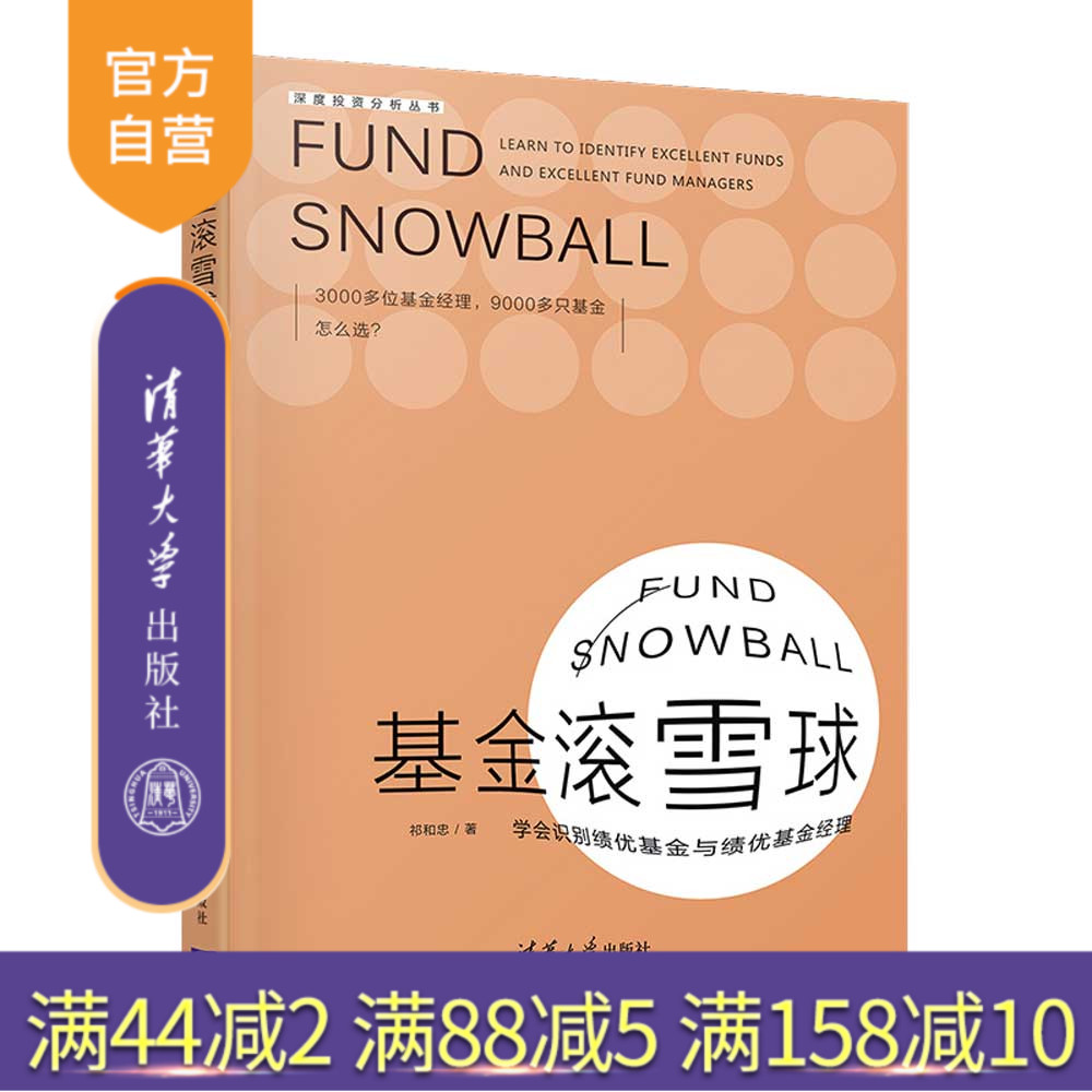 清华大学出版社基金滚雪球
