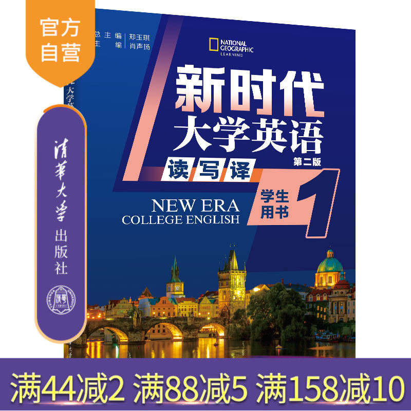 清华大学出版社大学英语