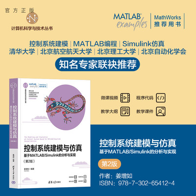 清华大学出版社控制系统建