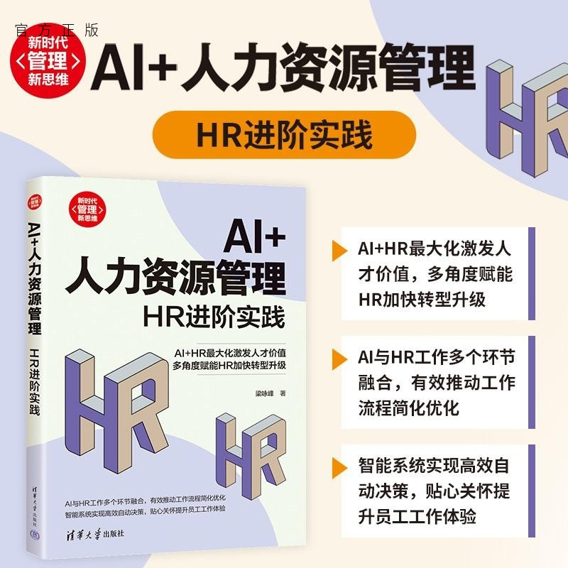 AI+HR最大化激发人才价值，多角度赋能HR加