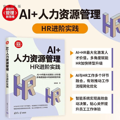 AI+HR最大化激发人才价值，多角度赋能HR加