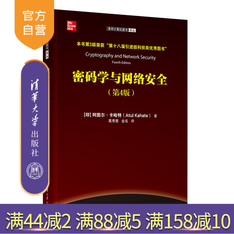 清华大学出版社网络安全