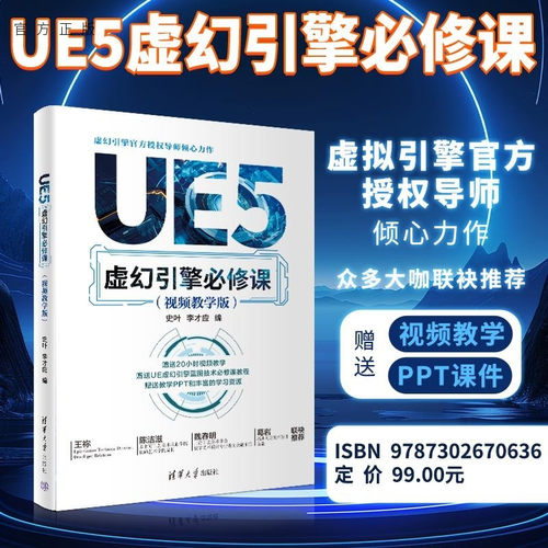 虚拟引擎官方授权导师倾心力作，众多大咖联