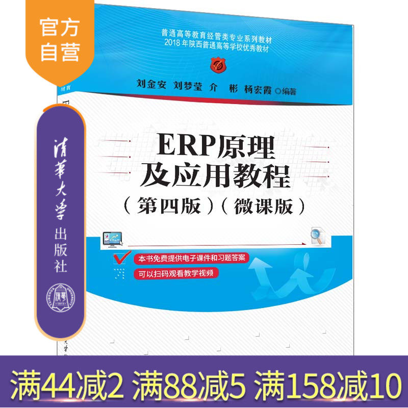 清华大学出版社ERP原理
