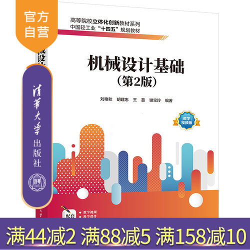 清华大学出版社机械设计