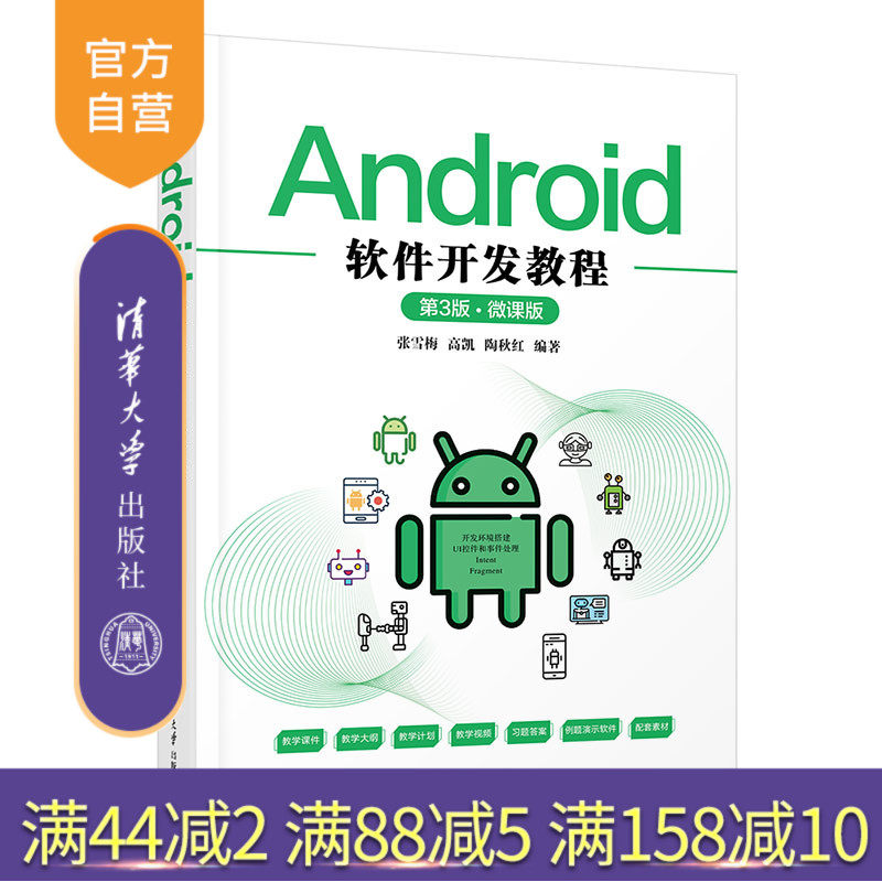 清华大学出版社官方正版