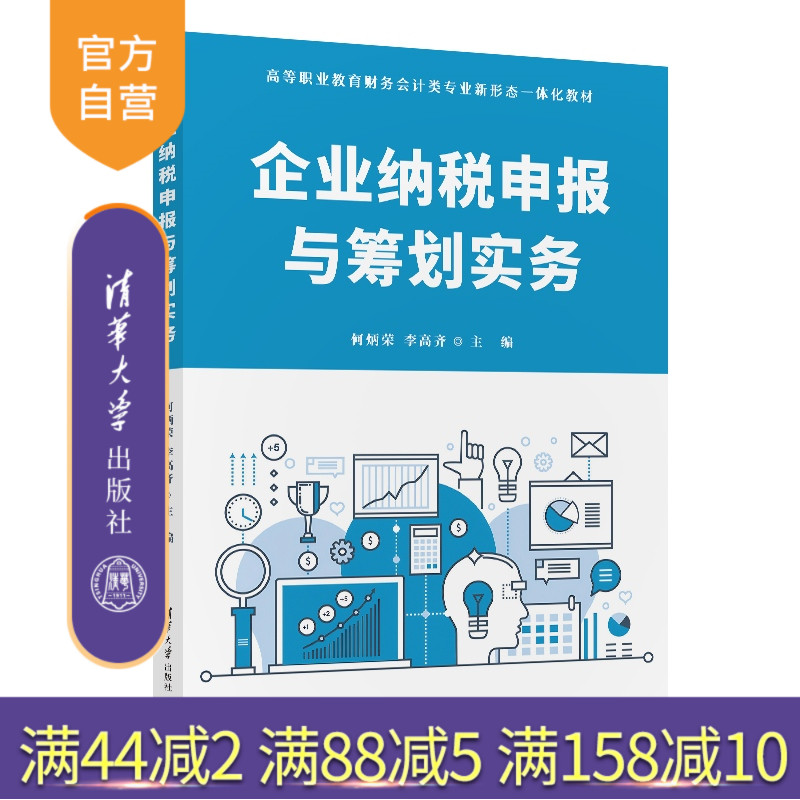 清华大学出版社企业纳税申报
