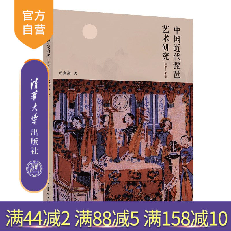 清华大学出版社中国近代琵琶