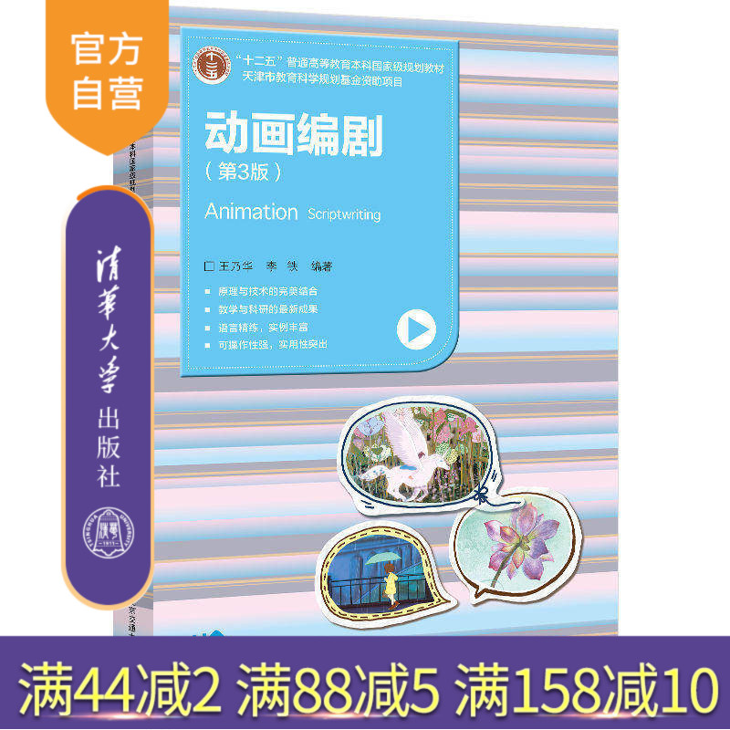 清华大学出版社动画片