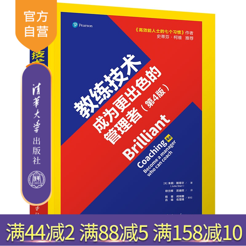 《高效率人士的七个习惯》史蒂芬柯维盛赞的